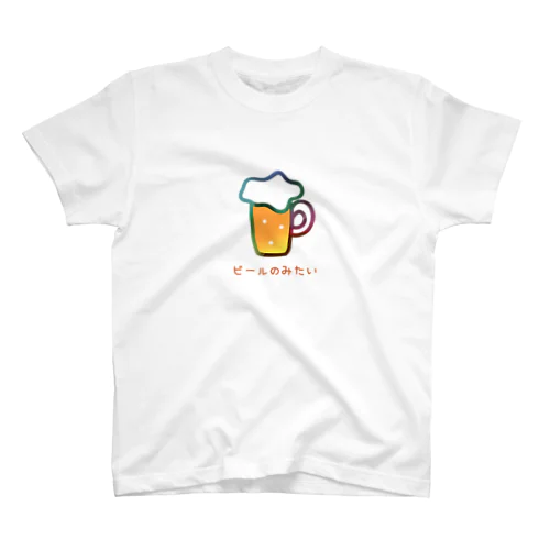 ビールのみたい Regular Fit T-Shirt