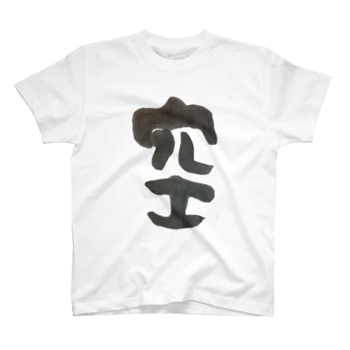 「空」 Regular Fit T-Shirt