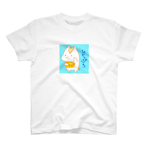 ほわいとうまじょ（ひとっぷろ） スタンダードTシャツ