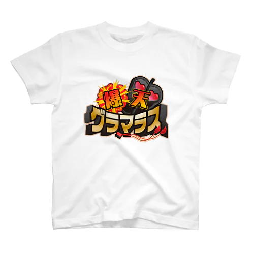 爆天グラマラス 公式グッズ スタンダードTシャツ