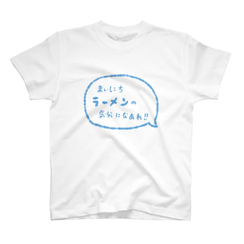 まいにちラーメンの気分になあれ！！ Regular Fit T-Shirt