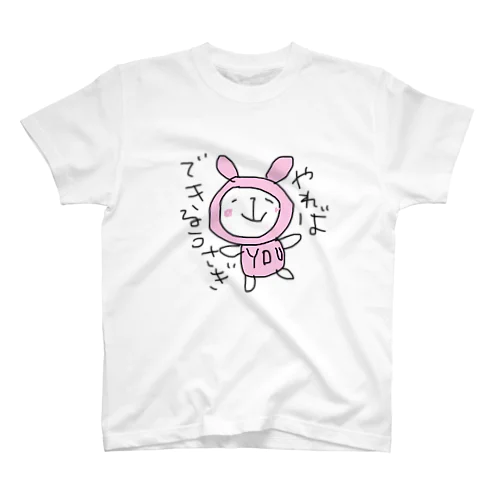 Y(やれば)D(出来る)U(うさぎ) スタンダードTシャツ