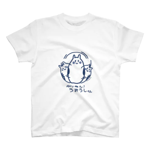 【がいねん！うみうしくん】自己主張 スタンダードTシャツ