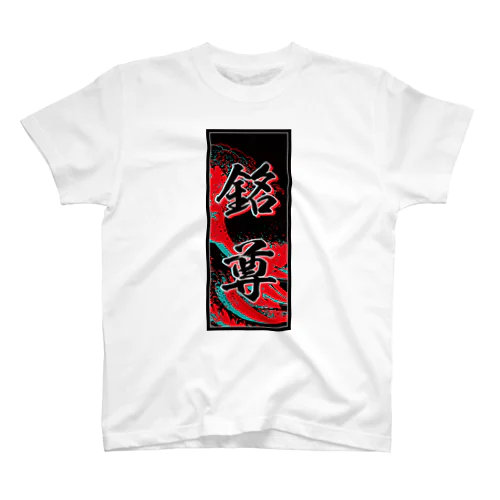 Mason's Kanji (Senja-fuda motif) スタンダードTシャツ