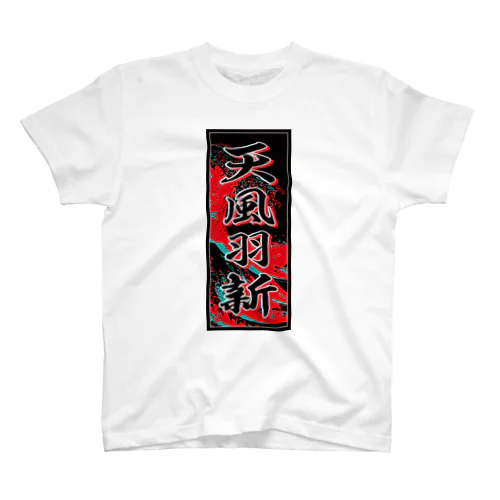 Tiffany's Kanji (Senja-fuda motif) Regular Fit T-Shirt