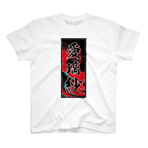 Alyssa's Kanji (Senja-fuda motif) Regular Fit T-Shirt