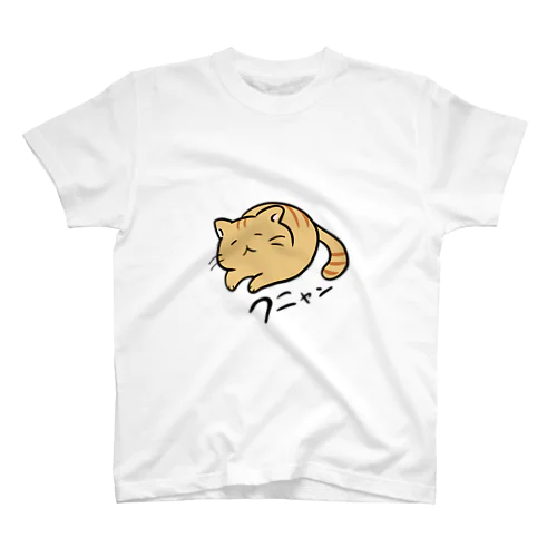 フニャンねこ スタンダードTシャツ