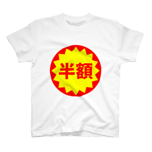 半額シール スタンダードTシャツ