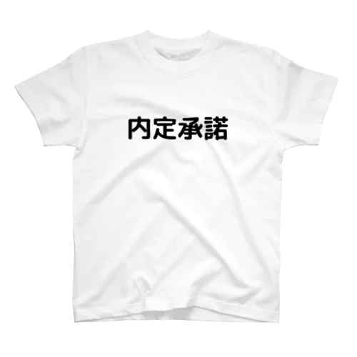 内定承諾 Regular Fit T-Shirt