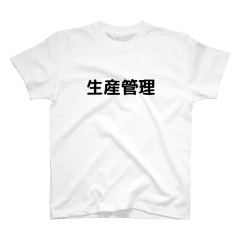 生産管理 Regular Fit T-Shirt