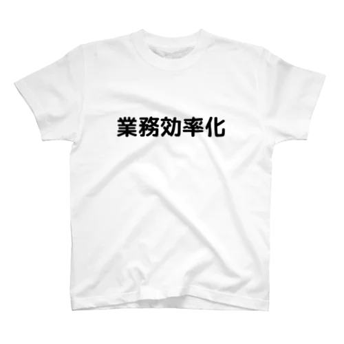 業務効率化 Regular Fit T-Shirt