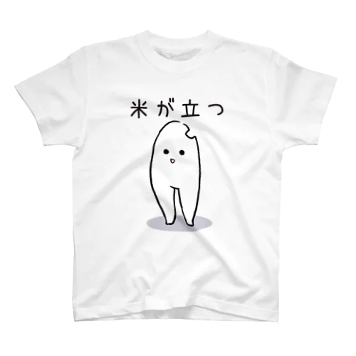 米が立つ Regular Fit T-Shirt