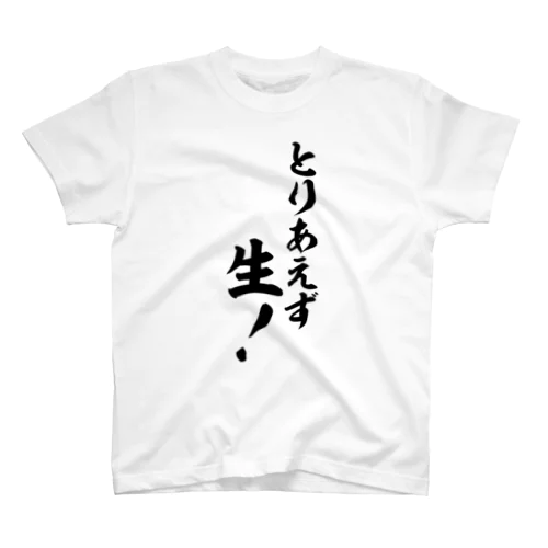 とりあえず生!-とりあえず生ビール!- Regular Fit T-Shirt