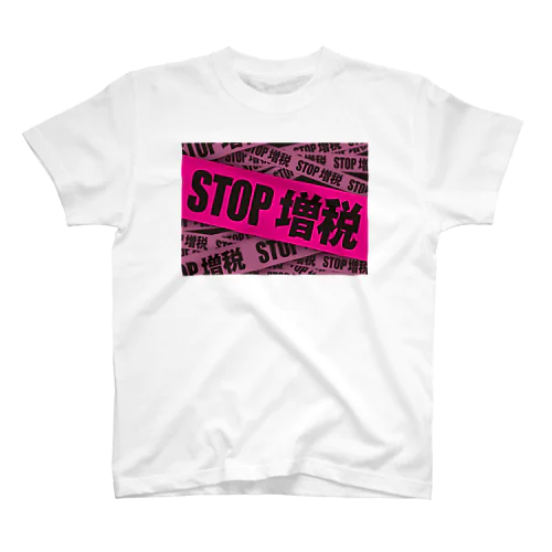 STOP増税Tシャツ　ピンク スタンダードTシャツ