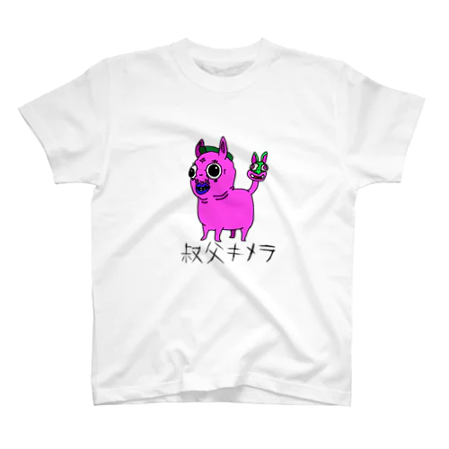 叔父キメラ スタンダードTシャツ