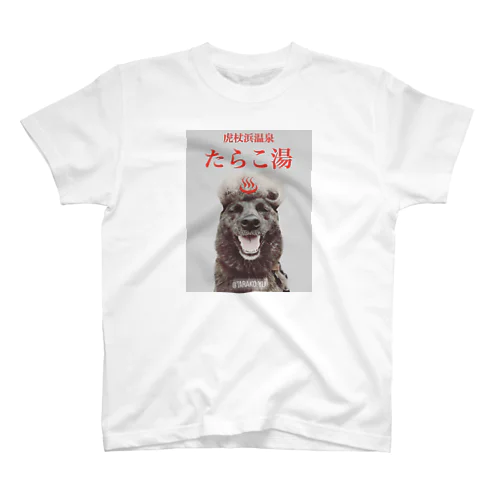 たらこ湯（赤文字） Regular Fit T-Shirt