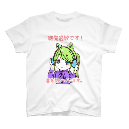 【聴覚過敏】イヤーマフで耳を守るライオンちゃん スタンダードTシャツ