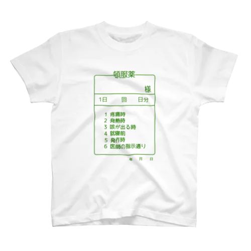 頓服薬 スタンダードTシャツ