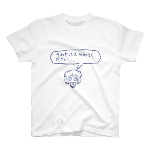 やめてください Regular Fit T-Shirt