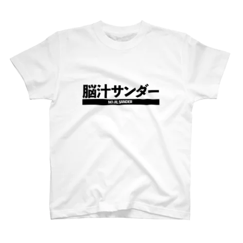 脳汁サンダー Regular Fit T-Shirt