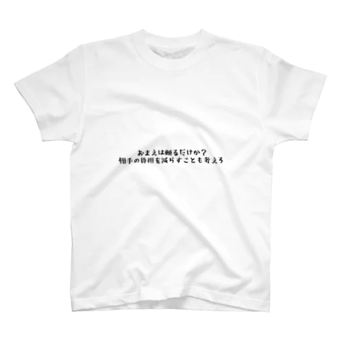 メッセージステッカー1 Regular Fit T-Shirt