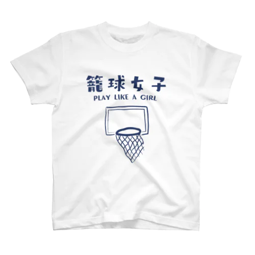 SPORTS女子「籠球女子」 スタンダードTシャツ