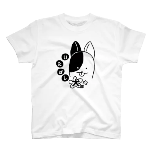 いたばし犬部とニリンソウ Design by　笹 Regular Fit T-Shirt