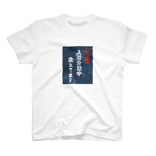 介護士あるある Regular Fit T-Shirt