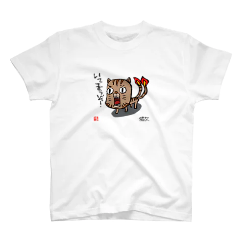 ゆるゆる日本の妖怪・猫又 スタンダードTシャツ