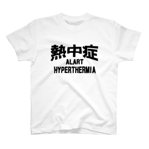 熱中症 HYPERTHERMIA  Alartー 片面ﾌﾟﾘﾝﾄ Regular Fit T-Shirt