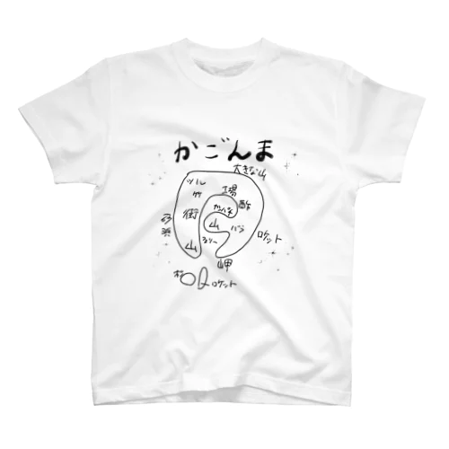 かごんま スタンダードTシャツ