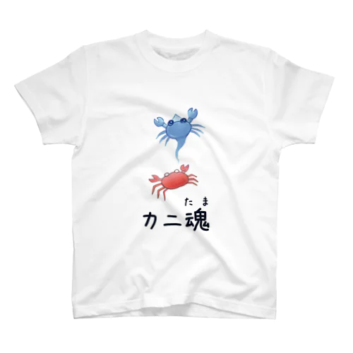 カニ魂 スタンダードTシャツ