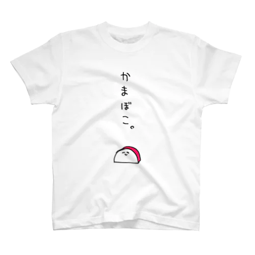 かまぼこ Regular Fit T-Shirt