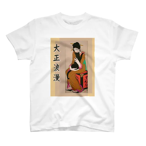 黒船屋(1919)　竹久夢二 Regular Fit T-Shirt