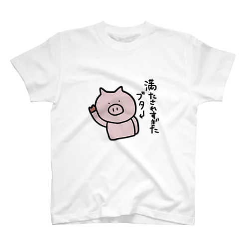 満たされすぎたブタ スタンダードTシャツ