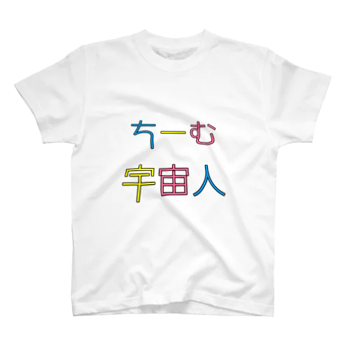 チーム宇宙人グッズ Regular Fit T-Shirt