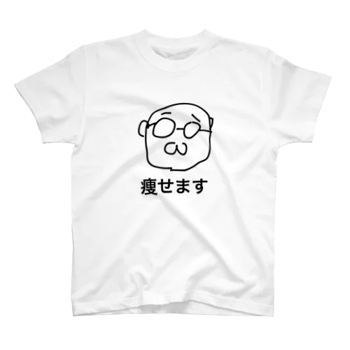 痩せますよTシャツ スタンダードTシャツ