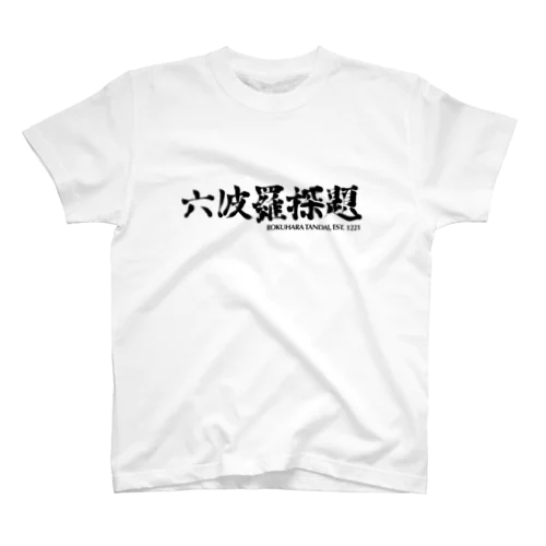 六波羅探題 (黒字) Regular Fit T-Shirt