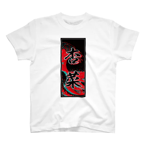 Anna's Kanji (Senja-fuda motif) Regular Fit T-Shirt