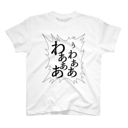 あの叫び声 Regular Fit T-Shirt