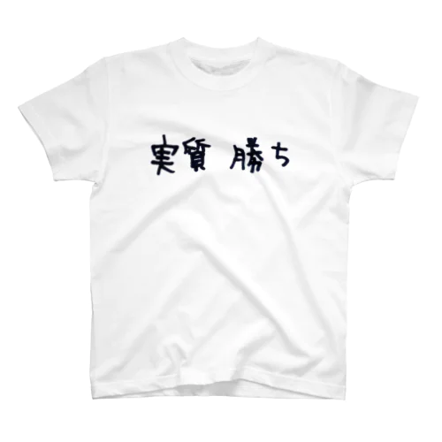 実質勝ち Regular Fit T-Shirt