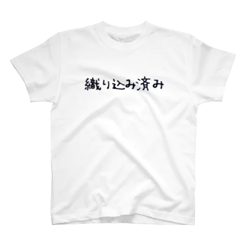 織り込み済み スタンダードTシャツ