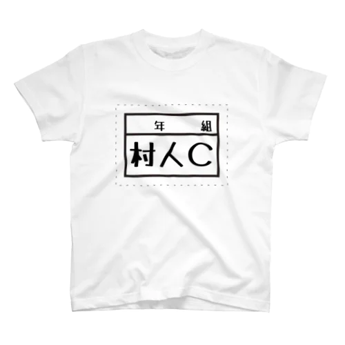 村人C Regular Fit T-Shirt