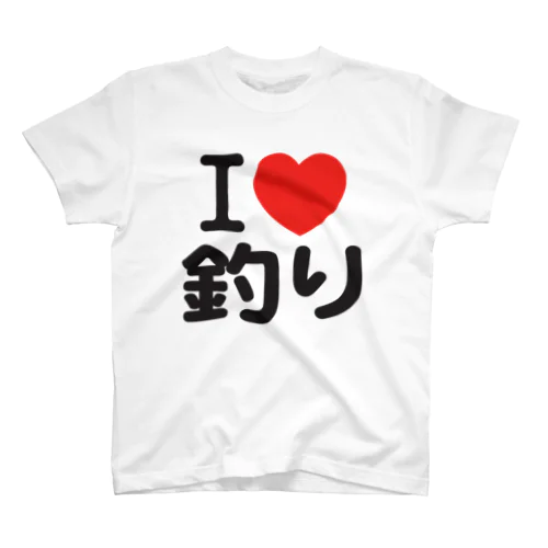 I LOVE 釣り Regular Fit T-Shirt