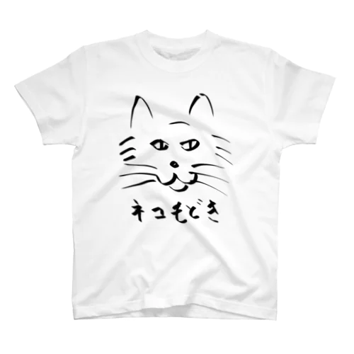 ネット上の野良ねこシリーズ「ネコもどき」 Regular Fit T-Shirt