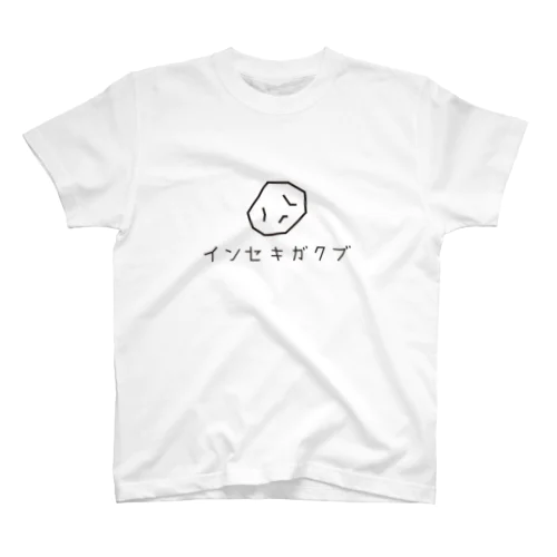 インセキガクブ スタンダードTシャツ