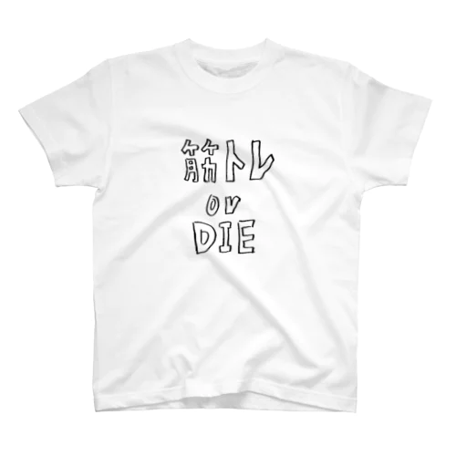 筋トレorDIE Regular Fit T-Shirt