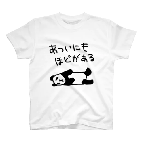 暑すぎる【パンダ】 スタンダードTシャツ