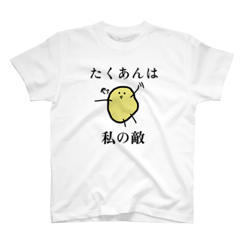 好き嫌いはいけませんね。でも無理なものは無理なんです。 スタンダードTシャツ