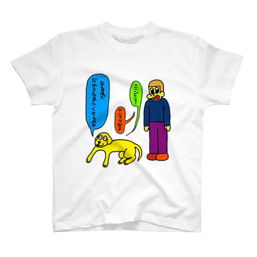 くさくないTシャツ(今のところは) Regular Fit T-Shirt